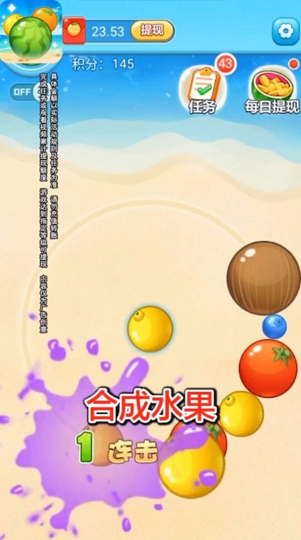 水果碰碰碰  v1.0.2图1