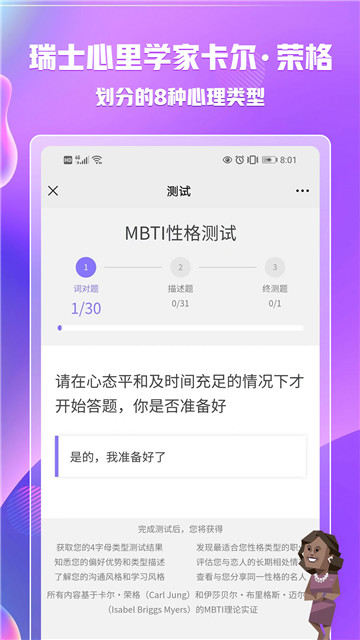 mbti专业版免费最新题库  v1.1.7图2