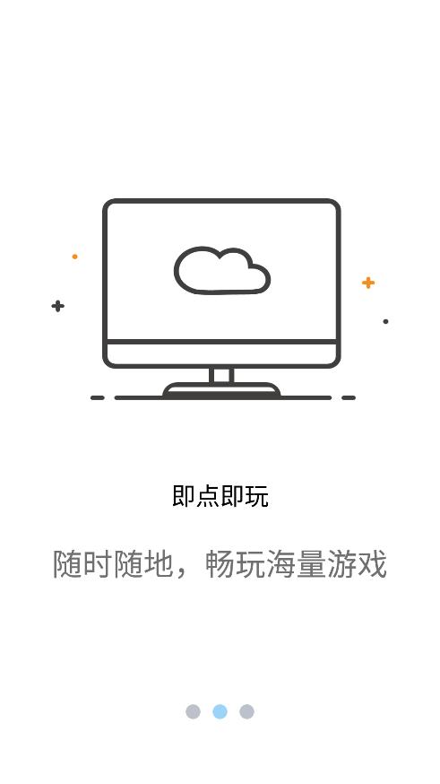 云点击云电脑老版本  v1.0.1图2