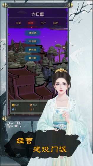 当不当掌门折相思  v0.811图1