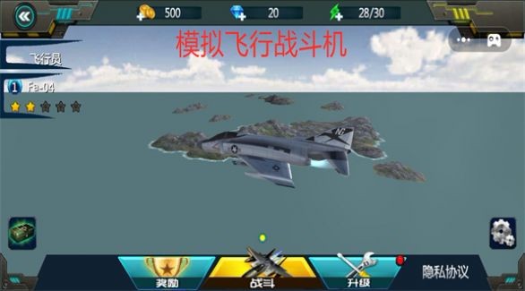 模拟飞行战斗机安卓版  v1.01图2