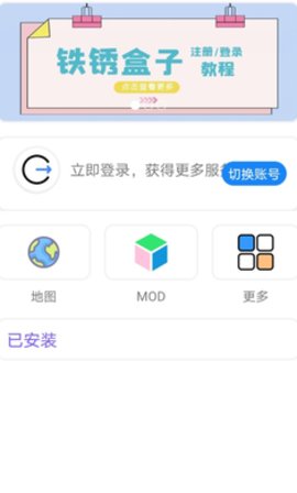 铁锈盒子app官网下载苹果  v2.1.3图3