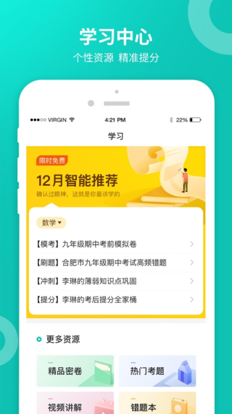 智学网学生端下载app最新版本安装  v2.0.1542图3