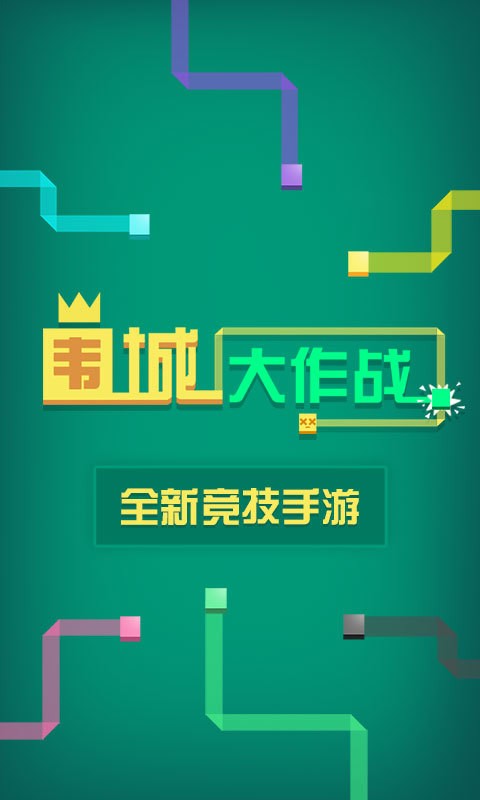 围城大作战手机版最新版本下载  v2.1.0.0图5