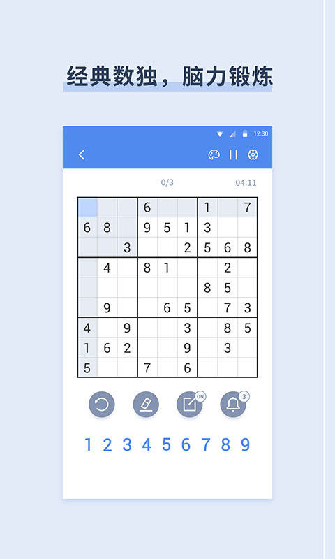 桔子数独  v1.0.0图3