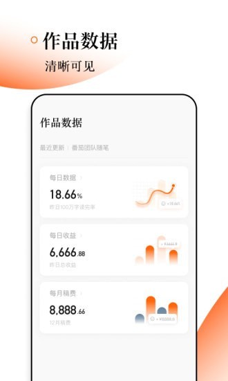 番茄作家助手app下载免费版官网  v1.2.0图3