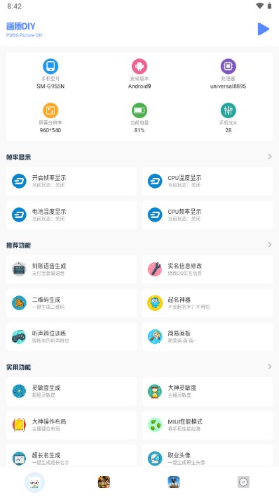 小马工具箱top画质下载  v3.0图2