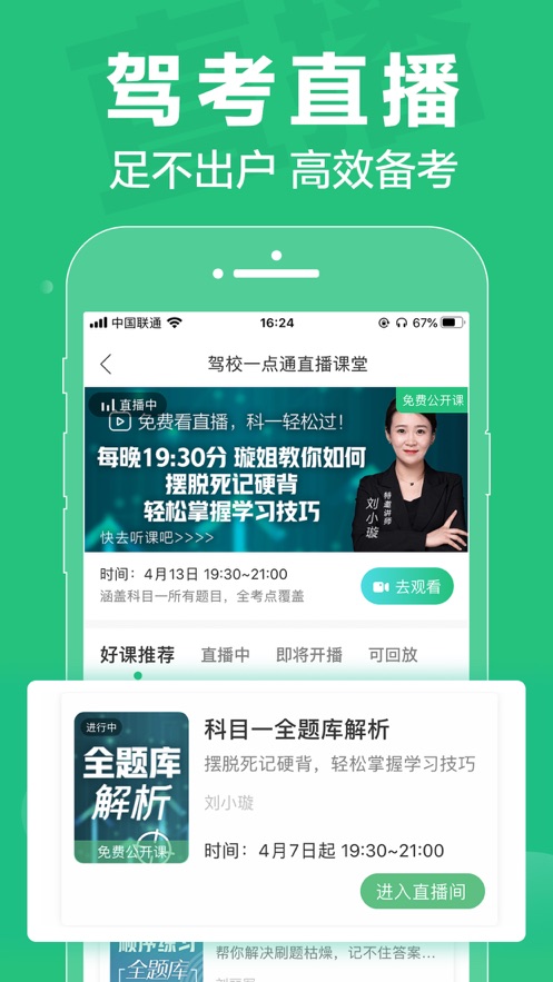 驾校一点通app  v8.8.0图3