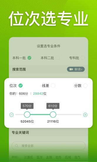 圆梦志愿2021版  v2.1.3图3