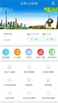 天津人力社保app查询医保余额明细  v1.0.51图3