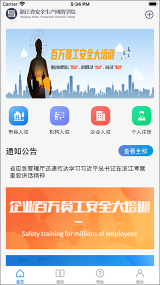 安全学院app下载专区  v1.4.0图2