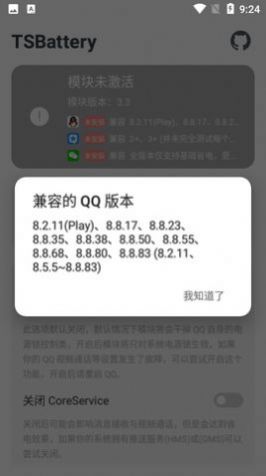 tsbattery模块最新版  v3.3图1