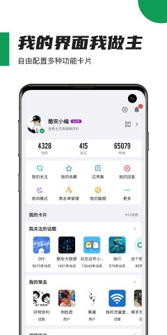 酷安正式版  v10.3.1图2