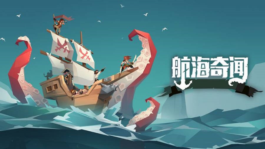 航海奇闻1.05  v2.90图1