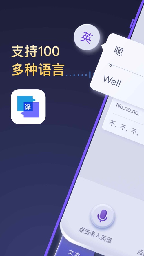 全能翻译官免费版  v1.0.0图3