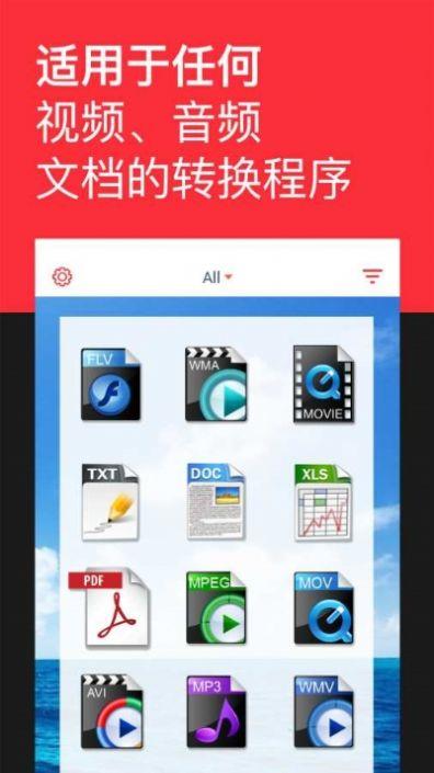 格式转换全能王破解版  v2.1.5图2