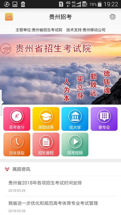 贵州招考工作网官网查询  v1.4.2图2