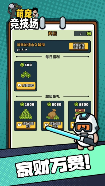 萌宠竞技场文明进化破解版下载  v1.0.0图1