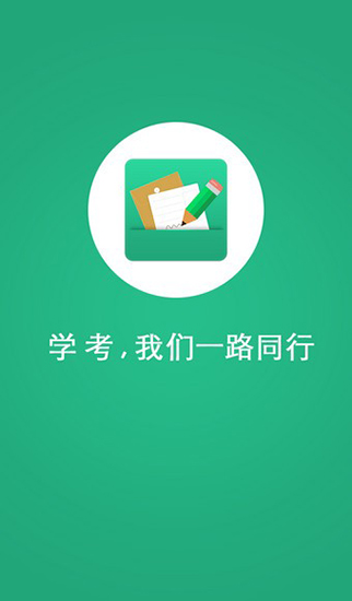 辽宁学考最新版本  v2.3图3