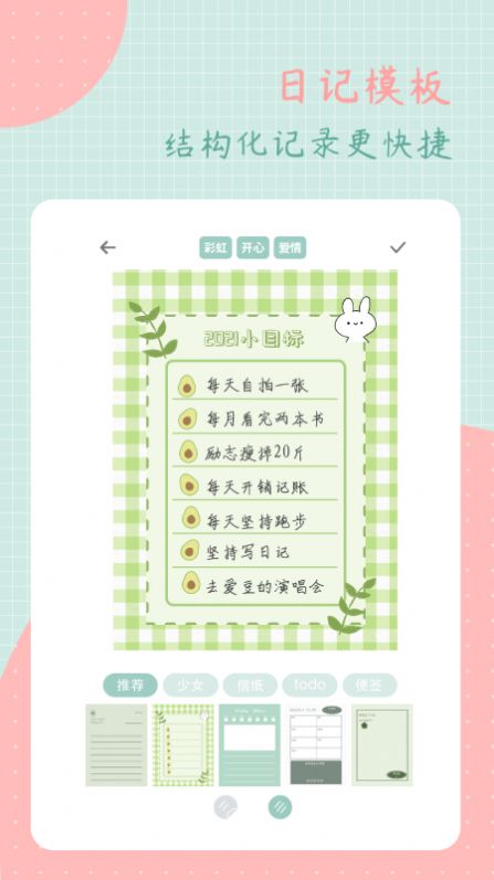 罐头日记最新版下载安卓  v1.5.0图2