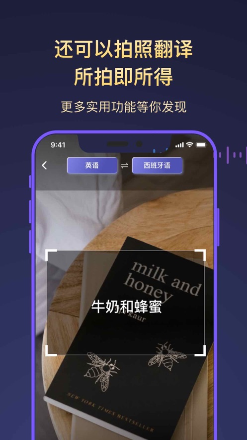 全能翻译官app破解版  v1.0.0图1