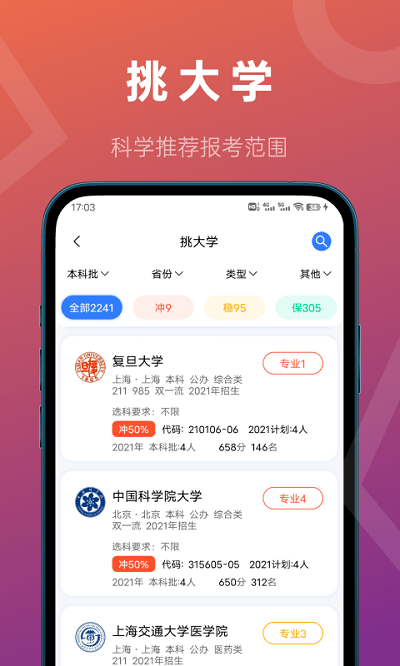 推测志愿软件下载  v2.0.1图3