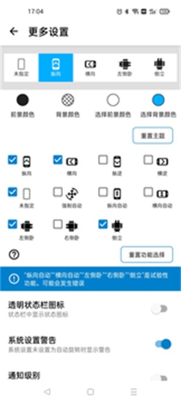 屏幕方向管理器苹果版专用版  v1.0.6图1