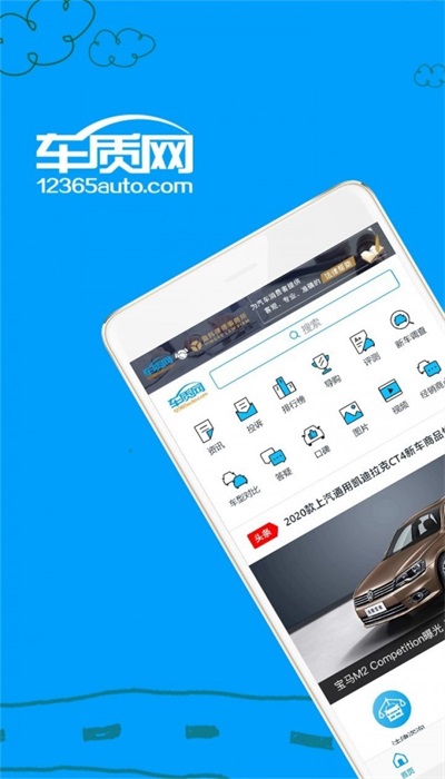 车质网汽车  v3.6.7图1