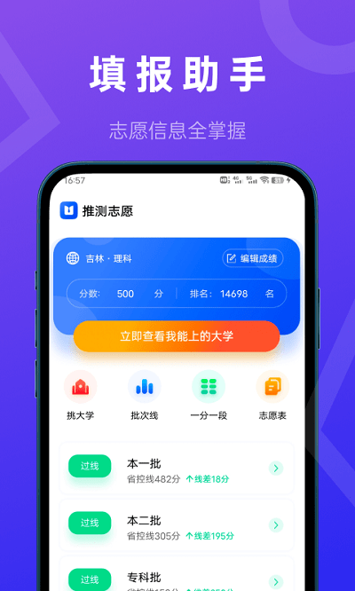 推测志愿软件下载  v2.0.1图1