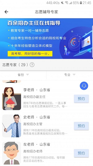 浙江高考帮  v1.7.3图3