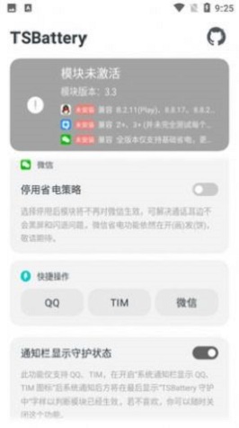 tsbattery模块下载  v3.3图2