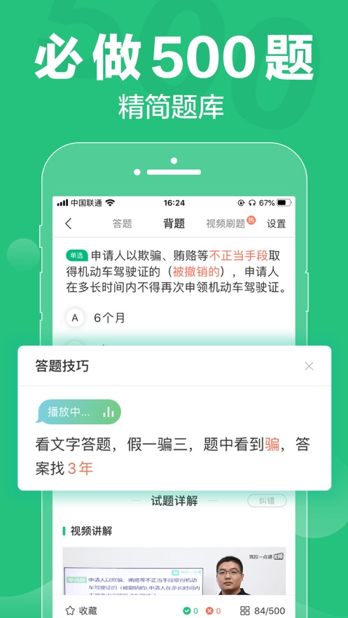 驾校一点通下载安装  v8.8.0图2