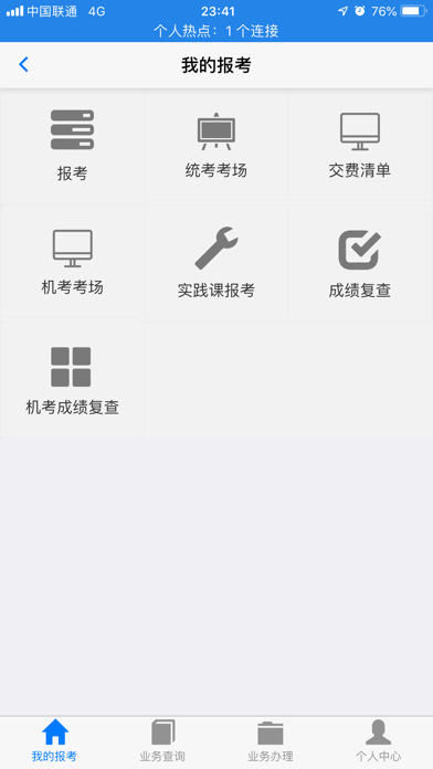 湖北自考app最新版本下载