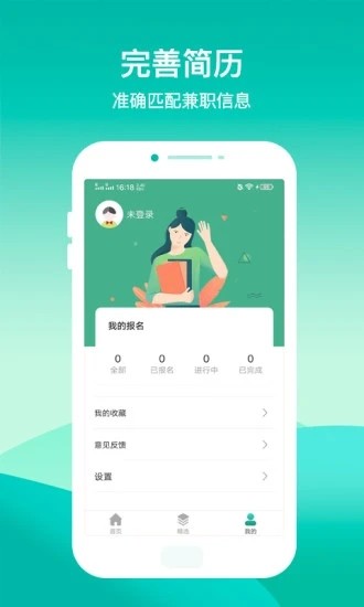 365兼职  v1.0图2