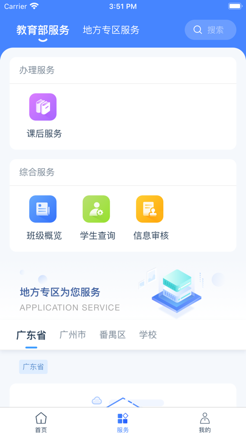 学有优教app注册登录