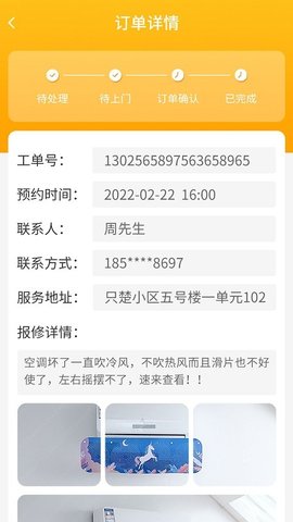 丁咚管家  v2.2.9图1