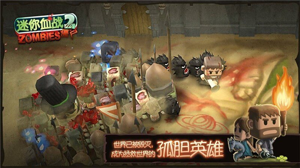 迷你血战2僵尸中文下载破解版  v1.53图2