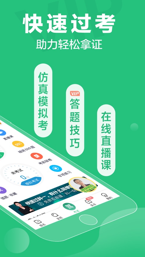 宁德驾校一点通科目一  v8.8.0图1