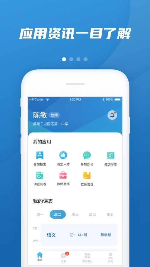 易加教育  v1.9.0.6图2