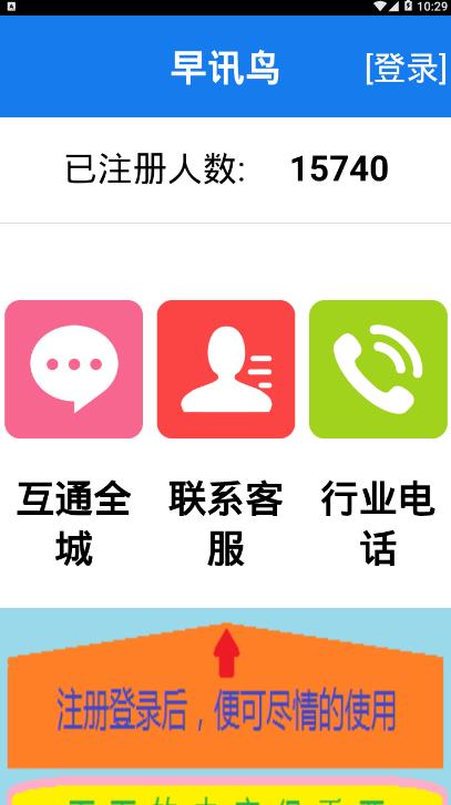 早讯鸟  v1.0.9图2