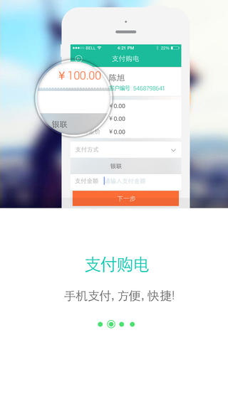 网上国网app下载交电费十l  v2.0.5图3