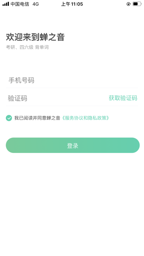 蝉之音背单词  v1.1.22图3