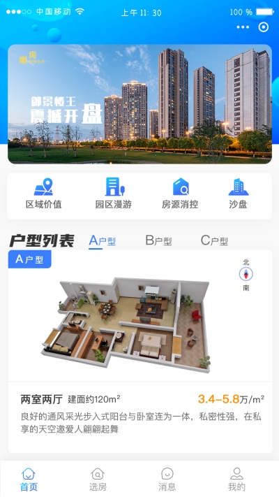 江山赋瞰房  v1.0.0图2