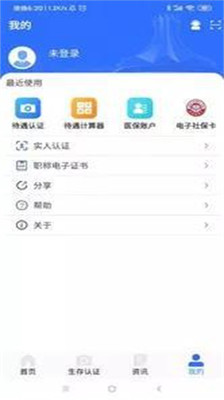 广西人社网官网登录  v6.1.4图1