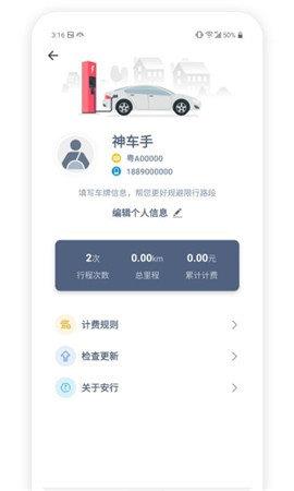 安行司机端  v1.0.6图1