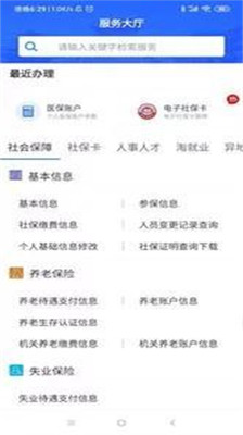 广西人社养老人脸识别认证  v6.1.4图2