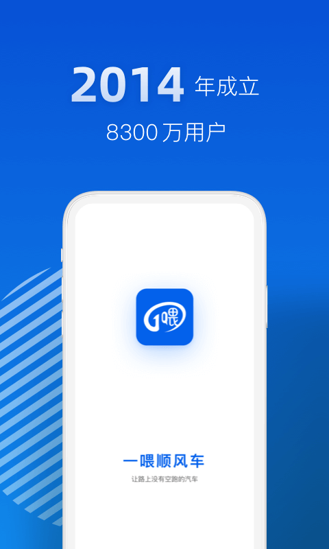 一喂顺风车司机版下载官网版  v3.0.5图3