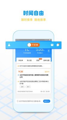 闪送员手机版下载安装最新版本苹果  v7.9.12图1