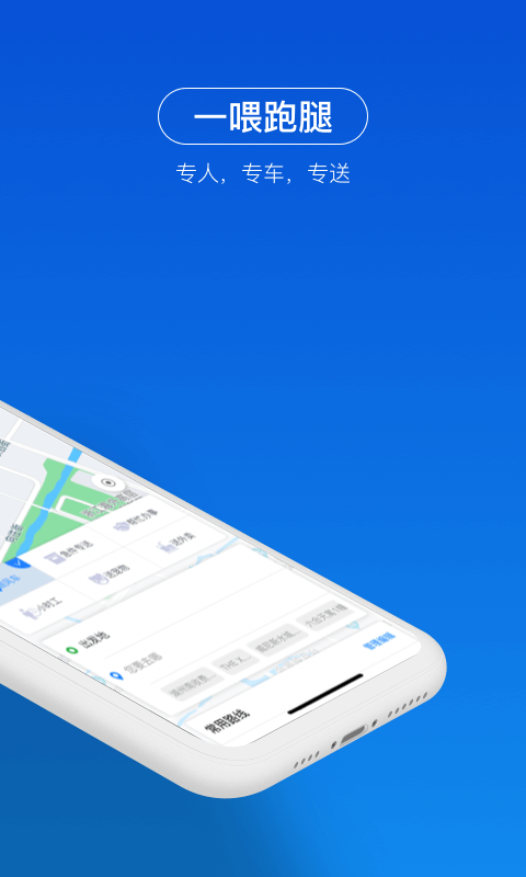 一喂顺风车司机版下载官网版  v3.0.5图1