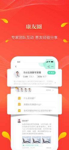 人民好医生安卓下载  v2.1.6图3